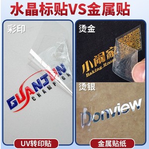 Etiqueta de Transferencia UV Tianyuan Crystal Label, Resistente al Agua y al Desgaste, Logotipo Transparente, Etiqueta de Estampado en Caliente para Marcas Metálicas - Product Image 2