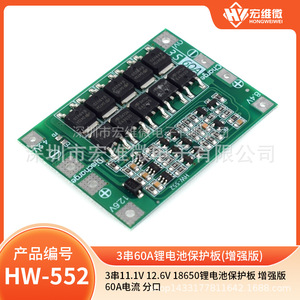 Carte de protection de batterie au lithium Hongwei 3 cellules 12,6 V 60 A pour charge et décharge de pack de batteries 18650 - Product Image 5