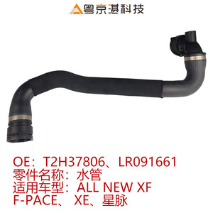 ท่อหม้อน้ำ T2H37806 LR091661สำหรับอะไหล่ท่อยางหล่อเย็น Jaguar XF F-PACE XE - Product Image 5