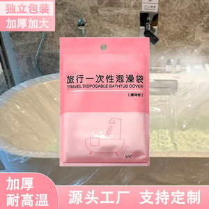 Cubierta desechable para bañera, bolsa de baño de plástico transparente y grueso para uso doméstico y de viaje, 1 unidad - Product Image 4