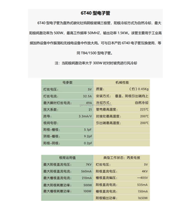 Vakuum-Elektronenröhre Hochfrequenz-Oszillationsröhre Elektronenröhre Glas-Triode 6T40 / TB4/1500 - Product Image 4
