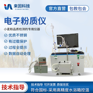 Laiyin Technology Electronic Farinograph IN-DFZ Flour Gluten Strength Tester Wheat Flour Quality Analyzer - Product Image 2