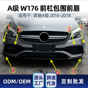 ชุดแต่งกันชนหน้า Mercedes-Benz A-Class W176 A45 2016-18 AMG พร้อมครีบข้าง ABS สีดำเงา - Product Image 5