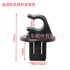 Clip de fixation de support de capot moteur Roewe MG, diamètre intérieur 7 mm, plastique noir, pièce de rechange pour RX5 GS ZS i5 i6 - Product Image 1