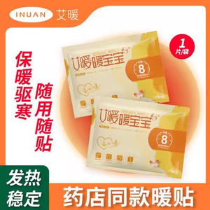 แผ่นแปะให้ความร้อนอัตโนมัติ ไอ นวน นวน แพทช์ ให้ความอบอุ่นนาน 8 ชั่วโมง สำหรับผู้หญิง อุ่นร่างกาย อุ่นเท้าในฤดูหนาว - Product Image 4
