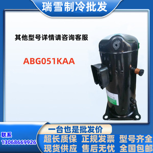 คอมเพรสเซอร์ทำความเย็น HYZL รุ่น ABG051KAA ใช้สารทำความเย็น R410A สำหรับเครื่องปรับอากาศ ระบบทำความเย็นและความร้อน - Product Image 5
