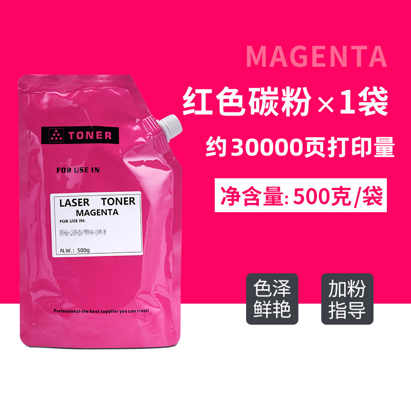 [500g] Red toner, approximately 30,000 pages