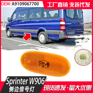 Turn Signal Indicator For Mercedes-Benz Sprinter W906 A9109067700 Halogen Replacement Part - Product Image 4
