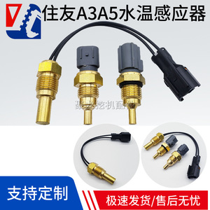 Capteur de température d'eau et d'huile pour excavatrice Sumitomo SH120 200 240 350 A3A5 pour surveillance hydraulique - Product Image 5