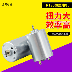 Moteur DC miniature brossé R130 pour maquillage permanent, rasoir électrique, lime à ongles, micromoteur - Product Image 2