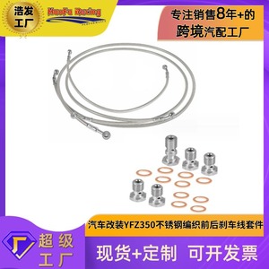 สายเบรกแบบถักสแตนเลส Haofa ด้านหน้าและด้านหลังสำหรับยามาฮ่า แบนชี 350 1987-2006 อะไหล่ทดแทนรถจักรยานยนต์ออฟโรด - Product Image 5