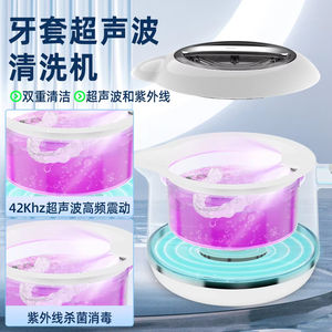 Nouvelle machine de nettoyage ultrasonique UV compacte pour moules privés, prothèses dentaires et bijoux - Product Image 3