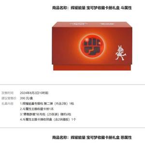 Pokémon TCG Simplified Chinese S7.0 Radiant Energy Fat Pack Gift Box, Types Combat/Troublant/Feu, Album de Collection, Premium - Product Image 4