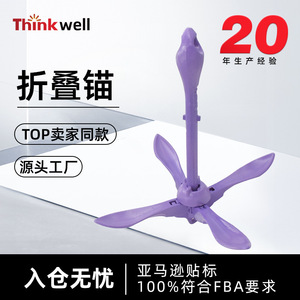 สมอเรือแบบพับได้ สีม่วง น้ำหนัก 1.5 กก. สมอเรือพกพาสำหรับเรือคายัค - Product Image 4
