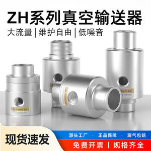 Amplificateur d'air à haut débit ZH10/20/30/40-BX185 LT32A Convoyeur pneumatique à vide Lève-vide haute performance - Product Image 4