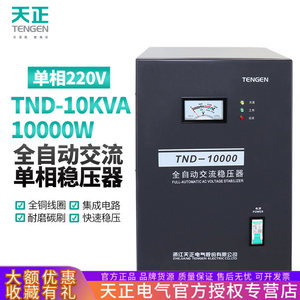 เครื่องปรับแรงดันไฟฟ้า Tengen Tnd-10000 ขนาด 10kva เฟสเดียว 220V แบบอัตโนมัติเต็มรูปแบบ สำหรับใช้กับเครื่องปรับอากาศในบ้าน - Product Image 4