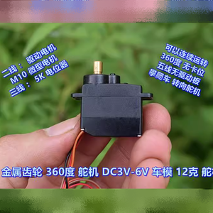 มอเตอร์เซอร์โวโลหะ 360 องศา DC3V 6V สำหรับรถครอว์เลอร์ มินิบรัชเชอร์มอเตอร์ 12 กรัม สายห้าเส้น พร้อมโพเทนชิโอมิเตอร์ - Product Image 2