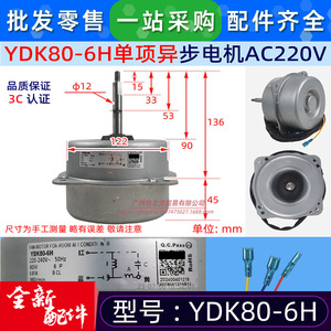 มอเตอร์แบบอะซิงโครนัสเฟสเดียว YDK80-6H AC 36V 1000V มอเตอร์พัดลมภายนอกสำหรับอะไหล่เครื่องปรับอากาศ - Product Image 2