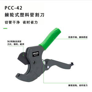 Cortador de tubos Wipcool PPC-42 de 42 mm con trinquete para tubos PPR y PVC - Product Image 2