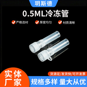 Yueside 0.5Ml <b>Flat</b> Bottom Cryogenic Tube Plastic With <b>Screw</b> Cap For Lab Sampling 500 Pack - Product Image 5