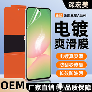 ฟิล์มกันรอยหน้าจอ MOSBO สำหรับซัมซุง เอ ซีรีส์ เอชดีฟิล์มนุ่มป้องกันรอยขีดข่วนแบบเคลือบด้วยไฟฟ้าพร้อมคุณสมบัติการซ่อมแซมตัวเอง - Product Image 2
