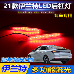 Feux arrière à LED Hyundai Elantra 2021, feux de freinage dynamiques, paire de feux de pare-chocs arrière améliorés - Product Image 4