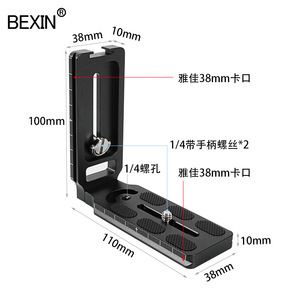 แผ่นยึดอลูมิเนียมรูปตัว L แบบปลดเร็ว BEXIN สำหรับใช้กับขาตั้งกล้อง DSLR - Product Image 4