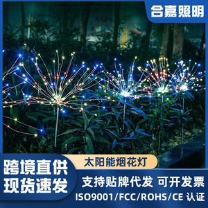 Hejia Solar Powered Copper <b>Wire</b> Firework <b>Lights</b> HJ-46 Waterproof Starry Sky Effect For Courtyard Lawn Outdoor Use - Product Image 5