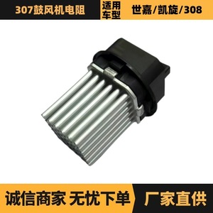 ตัวต้านทานพัดลม 6441S7 สำหรับเปอโยต์ 308 ซีตรอง C4 C5 อะไหล่ระบบทำความร้อนและความเย็นในรถยนต์ - Product Image 5
