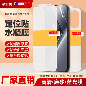 MOSBO Hydrogel Film For Xiaomi Poco M8pro X8proMax Full Coverage Anti Fingerprint Screen <b>Protector</b> Front And Back - Product Image 2