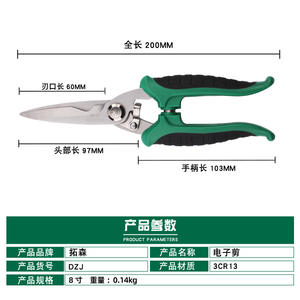 กรรไกรตัดอเนกประสงค์สแตนเลสขนาด 8 นิ้ว ยี่ห้อ Tuosen สำหรับตัดลวดและแผ่นโลหะ - Product Image 1