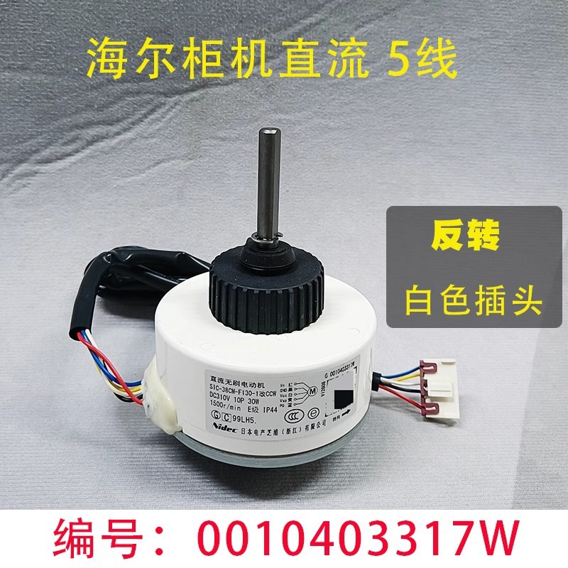 3317W cabinet unit internal motor (five-wire DC) reverse rotation)