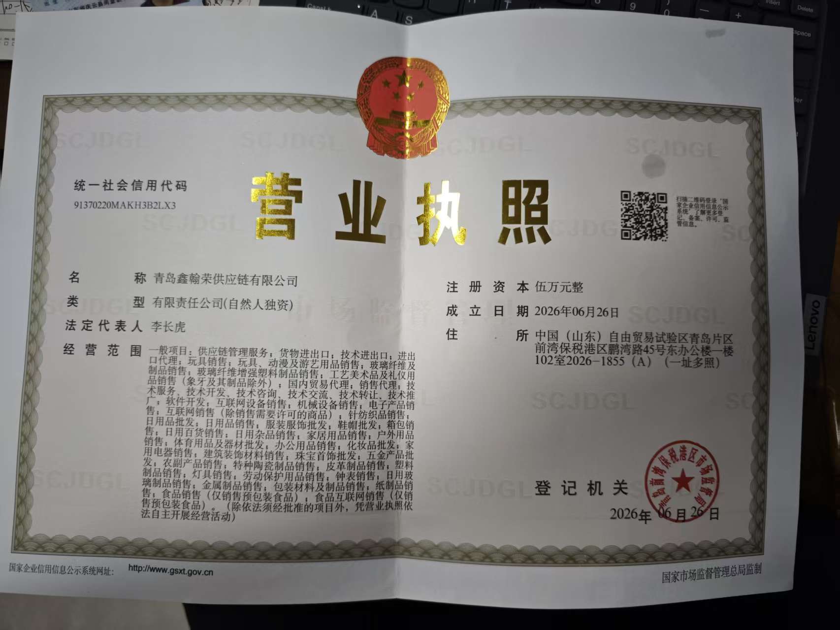 Qingdao Xin Han Rong Supply Chain Co., Ltd. logo