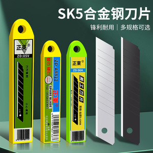 ใบมีดเหล็กคาร์บอน Zhengdong Sk5 ขนาด 100 มม. แบบหักได้ สำหรับตัดกระดาษ ฟิล์ม วอลเปเปอร์ และงานฝีมือ - Product Image 4
