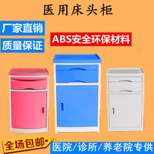 Hospital <b>Bedside</b> <b>Table</b> Medical ABS Storage Cabinet For Ward Bedroom Eco Friendly Material - Product Image 5