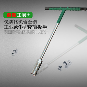Qiyao T-Type <b>Socket</b> Wrench Chrome Vanadium Alloy Industrial Grade Nickel Plated Metric Hexagonal For Car Repair - Product Image 1