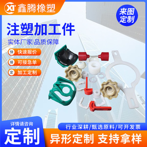 Injection Molded Plastic Parts Customized ABS PP PVC Shells Multi Color <b>Small</b> Batch Processing - Product Image 5