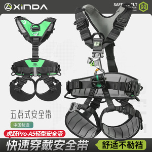 เข็มขัดนิรภัยแบบห้าจุดยี่ห้อซินด้า พร้อมแผ่นรองนั่ง สำหรับงานที่สูง - Product Image 3