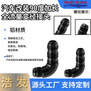 ข้อต่อท่อน้ำมัน Haofa An10 ขนาด 3/8 นิ้ว สีดำ สำหรับระบบวงจรน้ำมันยานยนต์ - Product Image 2