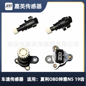เซ็นเซอร์วัดความเร็วรถยนต์เจียอิง 19 ฟัน สำหรับซีอาลี่ OBD เซ็นยา N5 1701300J22 - Product Image 5