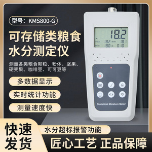 Kms800g Grain <b>Moisture</b> Analyzer High Precision For Wheat Corn Measurement With Digital Display And Statistical Function - Product Image 4