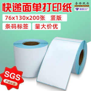 Papel de etiquetas térmicas de 76x130 mm, autoadhesivo, con revestimiento de triple protección, para impresión de albaranes de entrega urgente, logística y almacenamiento - Product Image 3