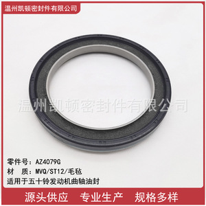 Joint d'étanchéité de vilebrequin Az4079g pour moteur Isuzu, pièce de rechange robuste en fluororubber pour l'avant et l'arrière - Product Image 5
