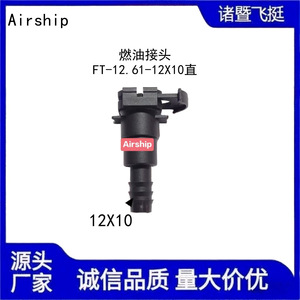 Airship Straight Through Fuel <b>Quick</b> <b>Connector</b> 12.61mm Plastic Automotive Hose Fitting For Nylon Tube - Product Image 5