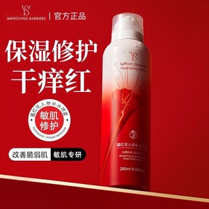 Yws Saffron Ginseng Hydrating Mist 280ml For Sensitive Skin <b>Moisturizing</b> Refreshing - Product Image 2