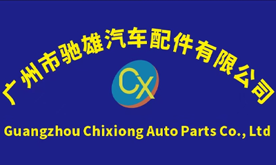 Guangzhou Chixiong Automotive Parts Co., Ltd. logo