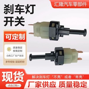 Interrupteur de feu stop pour Wuling Hongguang Rongguang 12V ABS, pièce de rechange neuve pour voiture N300 - Product Image 5