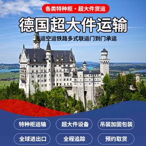 Transport de marchandises de grande taille en Allemagne, fret international Chine-Afrique, suivi et livraison complets - Product Image 4