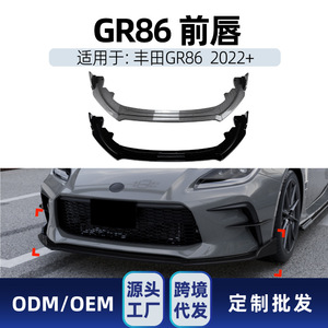 Amp-Z Front <b>Lip</b> <b>Splitter</b> Chin Spoiler For Toyota Subaru Gr86 2022 Matte Carbon Fiber Texture Body Kit Part 982 - Product Image 5