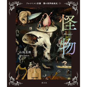 Libro Ilustrado a Todo Color de Sogensha (La Serie del Alquimista) al por Mayor, Impresión de Alta Calidad, Ilustradores Japoneses, para Adultos - Product Image 1